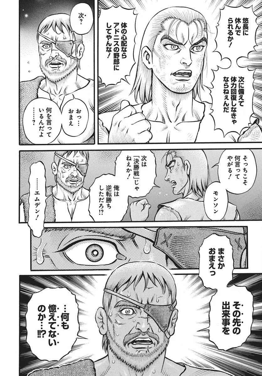 Kendo Shitouden Cestvs Chapter 113 10ページ