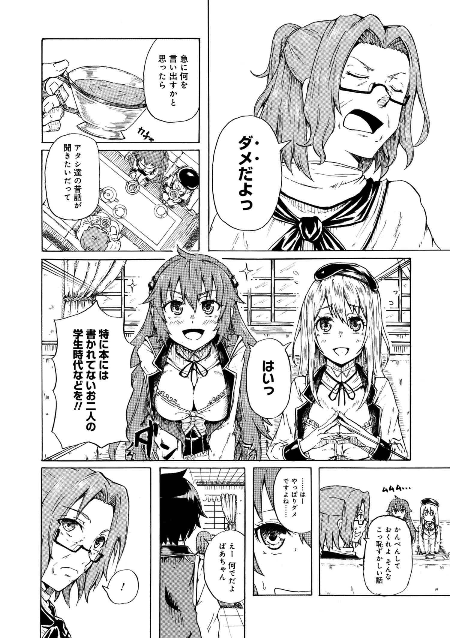 Kenja no Mago: Extra Story Chapter 0 1ページ
