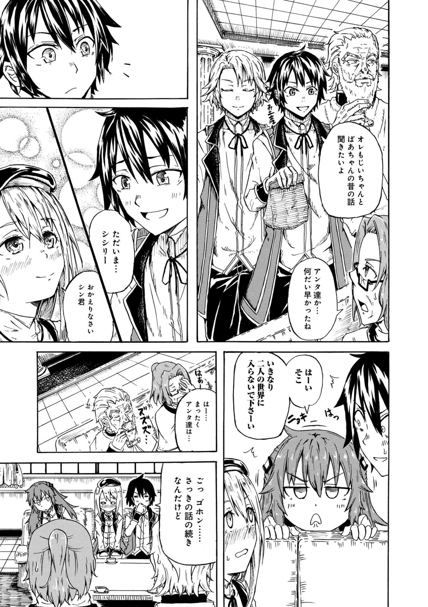 Kenja no Mago: Extra Story Chapter 0 2ページ