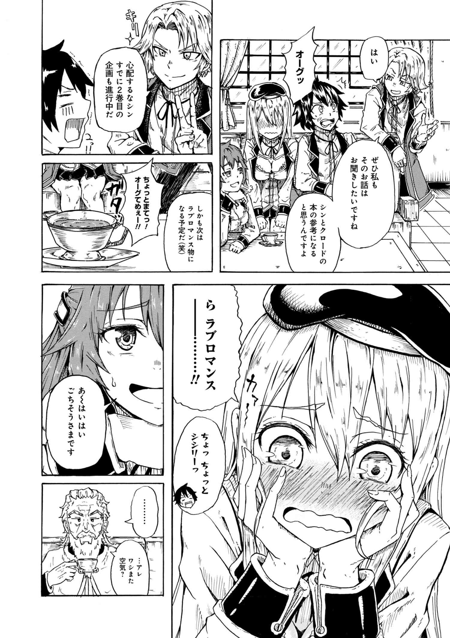 Kenja no Mago: Extra Story Chapter 0 3ページ