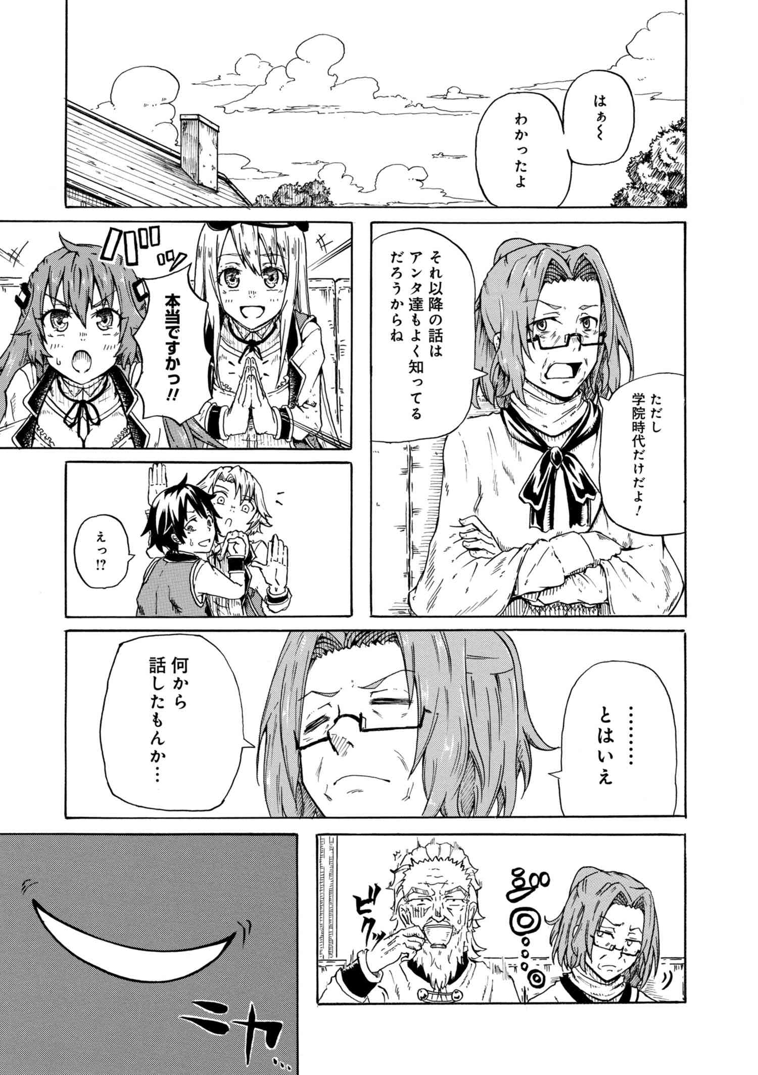 Kenja no Mago: Extra Story Chapter 0 4ページ