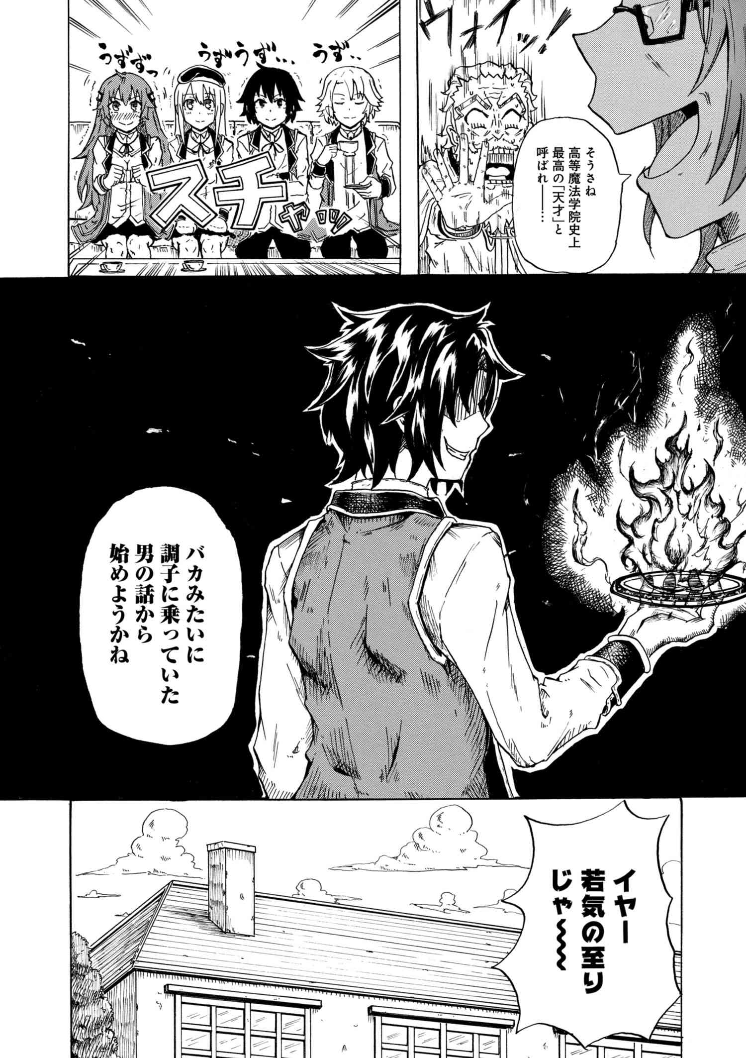 Kenja no Mago: Extra Story Chapter 0 5ページ