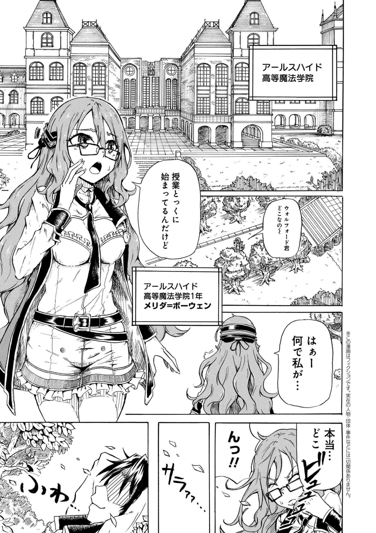 Kenja no Mago: Extra Story Chapter 1.1 1ページ