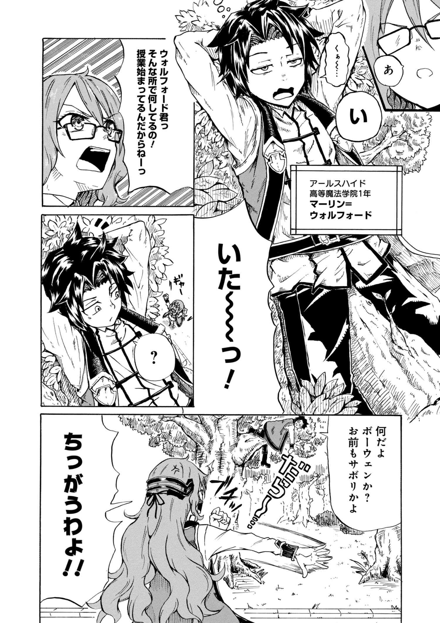 Kenja no Mago: Extra Story Chapter 1.1 2ページ