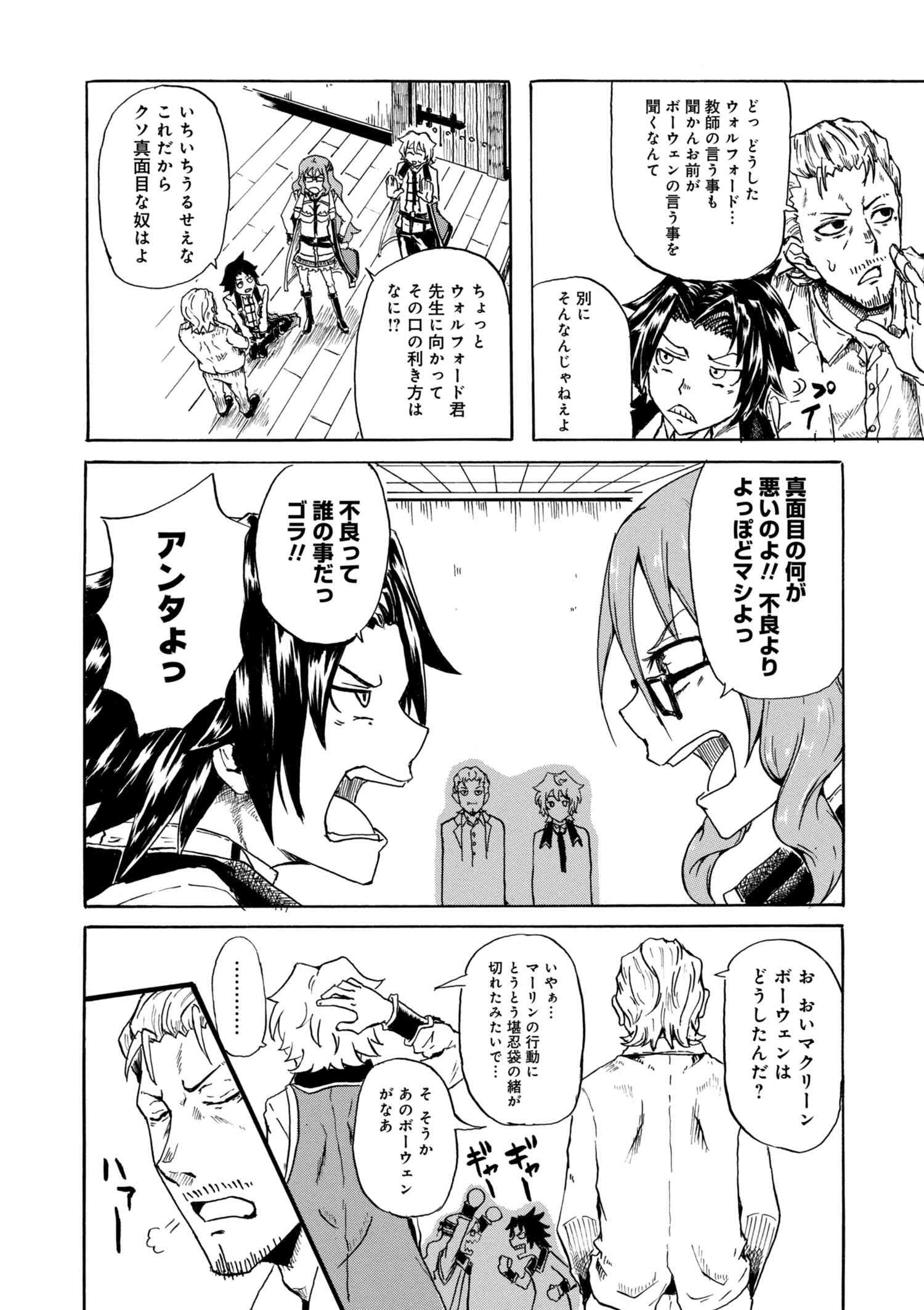 Kenja no Mago: Extra Story Chapter 1.1 12ページ