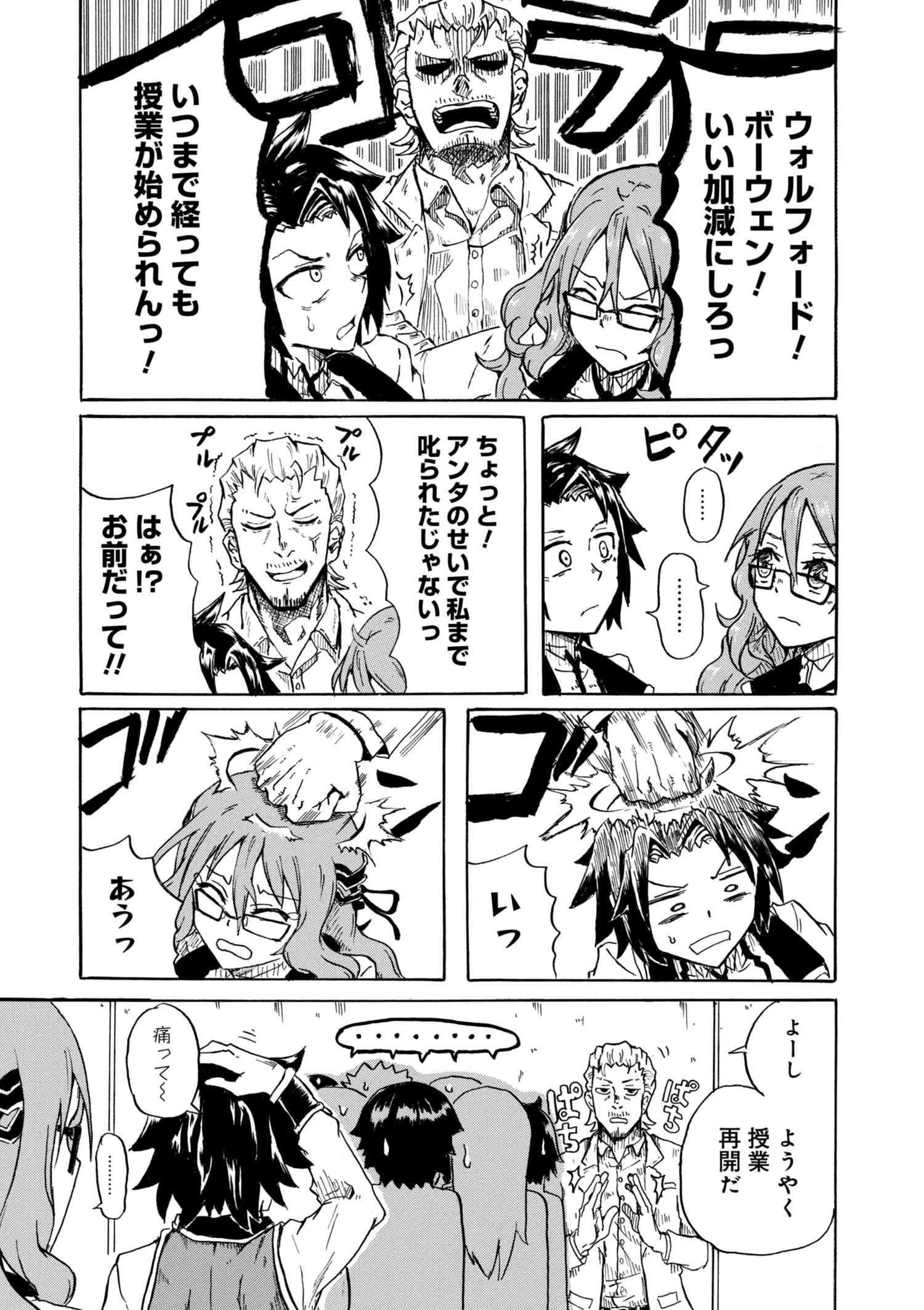 Kenja no Mago: Extra Story Chapter 1.1 13ページ
