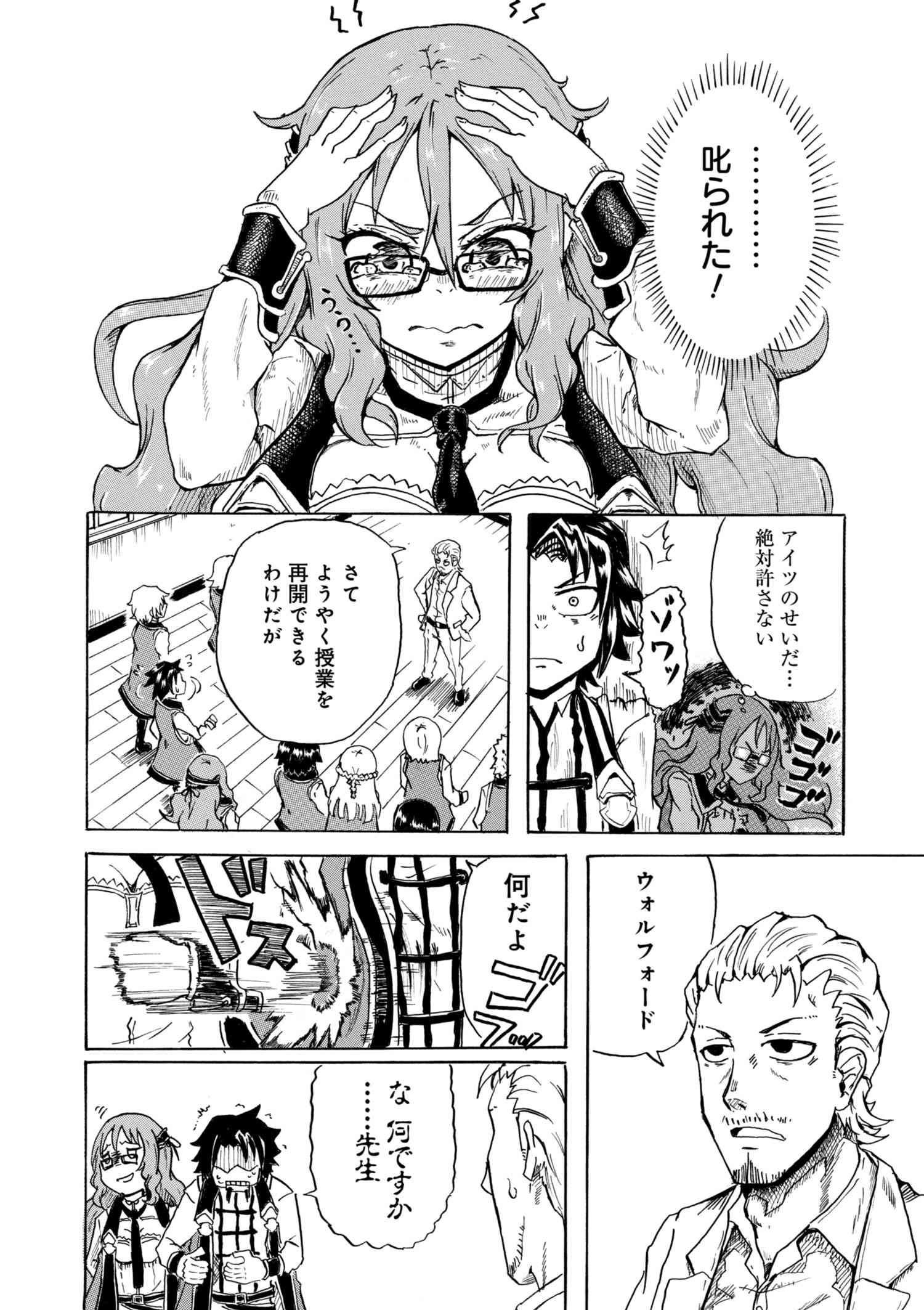 Kenja no Mago: Extra Story Chapter 1.1 14ページ
