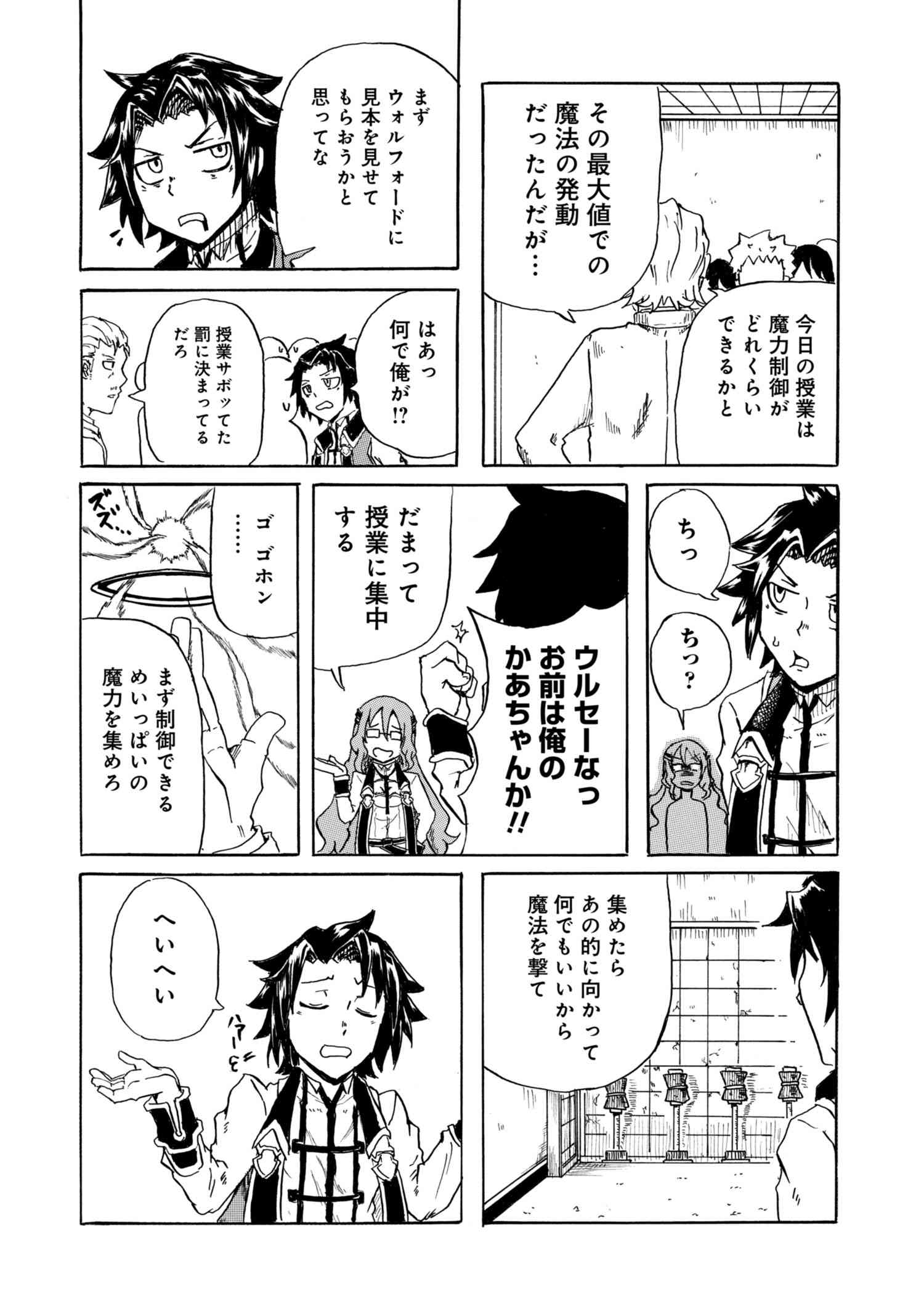 Kenja no Mago: Extra Story Chapter 1.1 15ページ