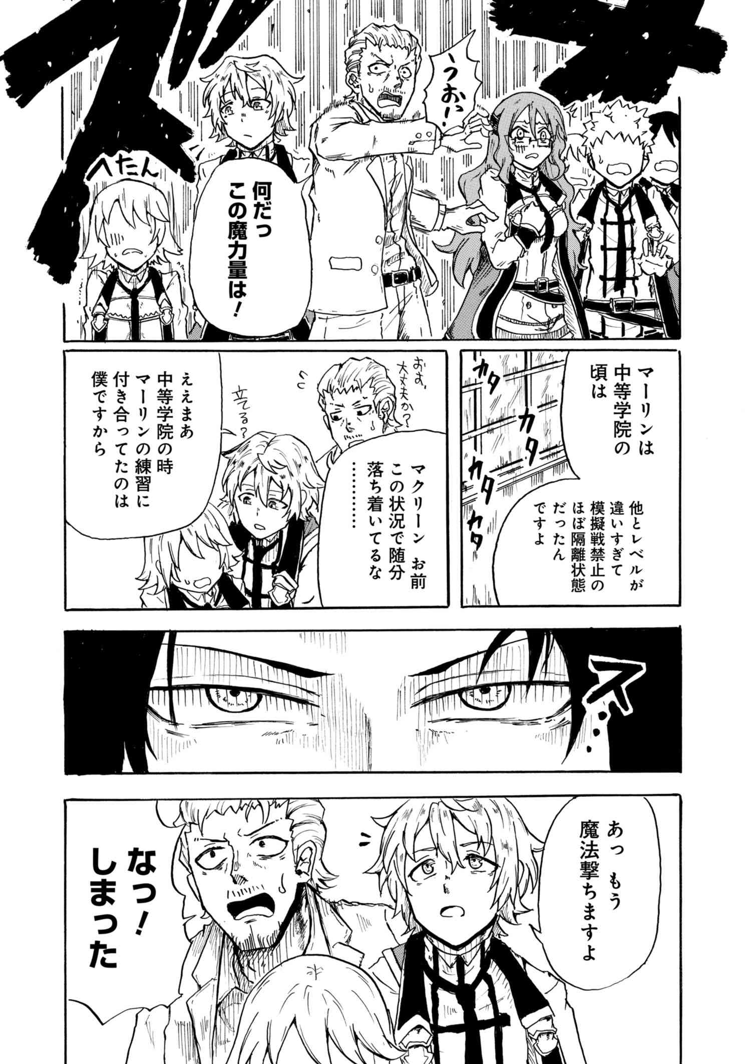 Kenja no Mago: Extra Story Chapter 1.1 17ページ