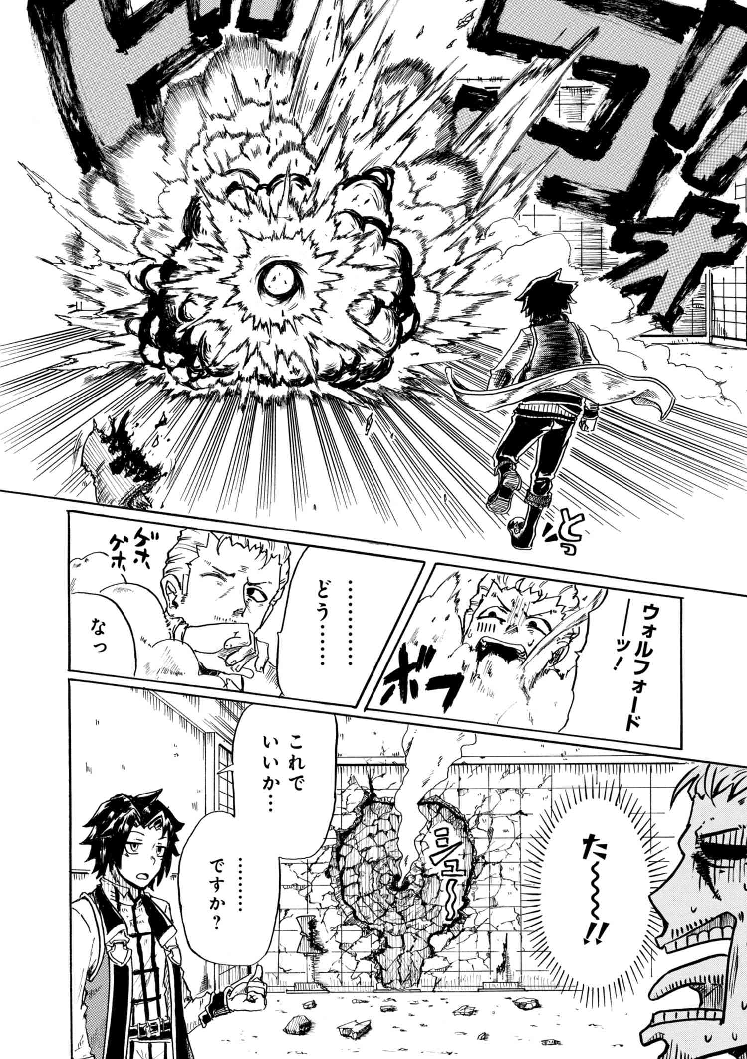 Kenja no Mago: Extra Story Chapter 1.1 20ページ