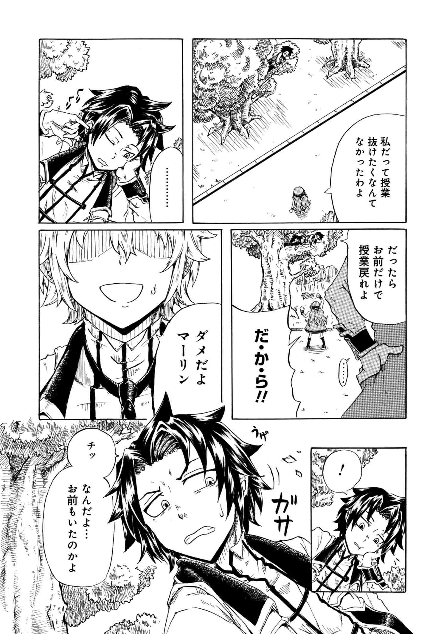 Kenja no Mago: Extra Story Chapter 1.1 3ページ