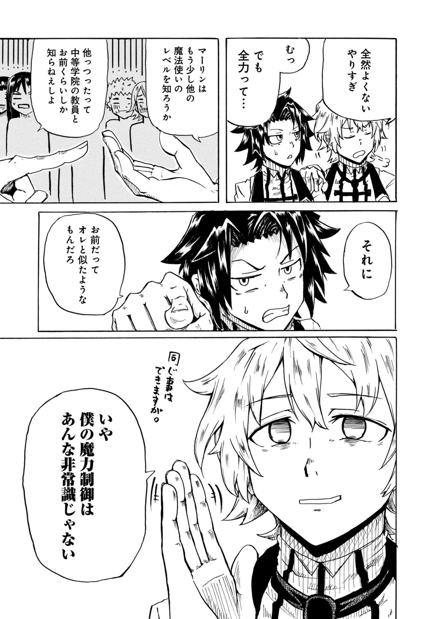 Kenja no Mago: Extra Story Chapter 1.1 21ページ