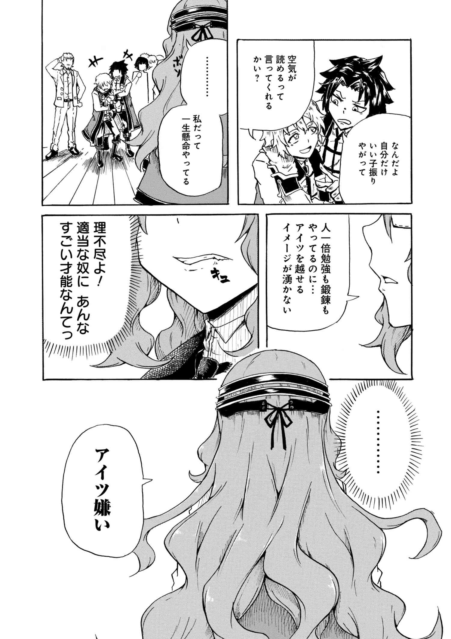 Kenja no Mago: Extra Story Chapter 1.1 22ページ
