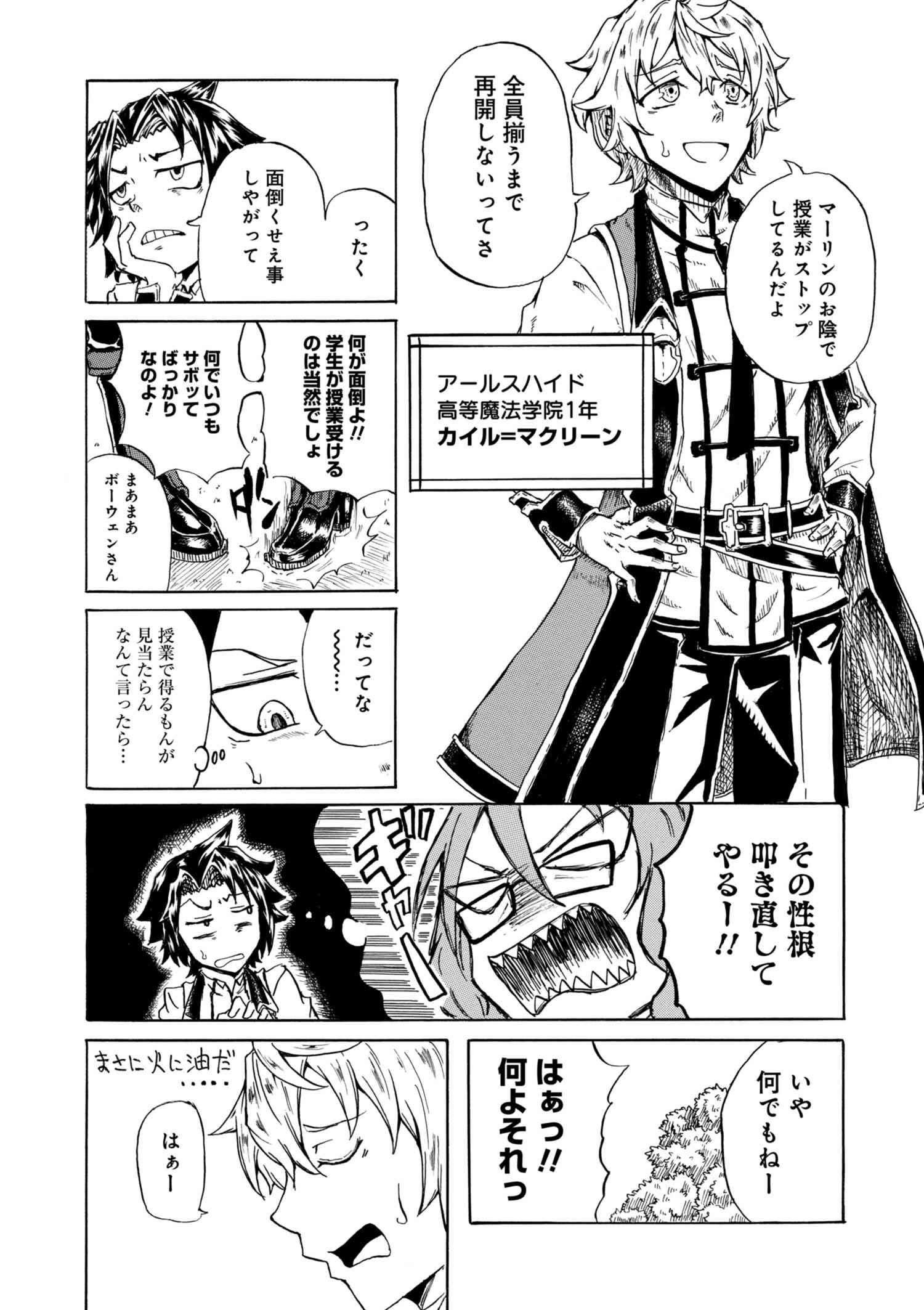 Kenja no Mago: Extra Story Chapter 1.1 4ページ