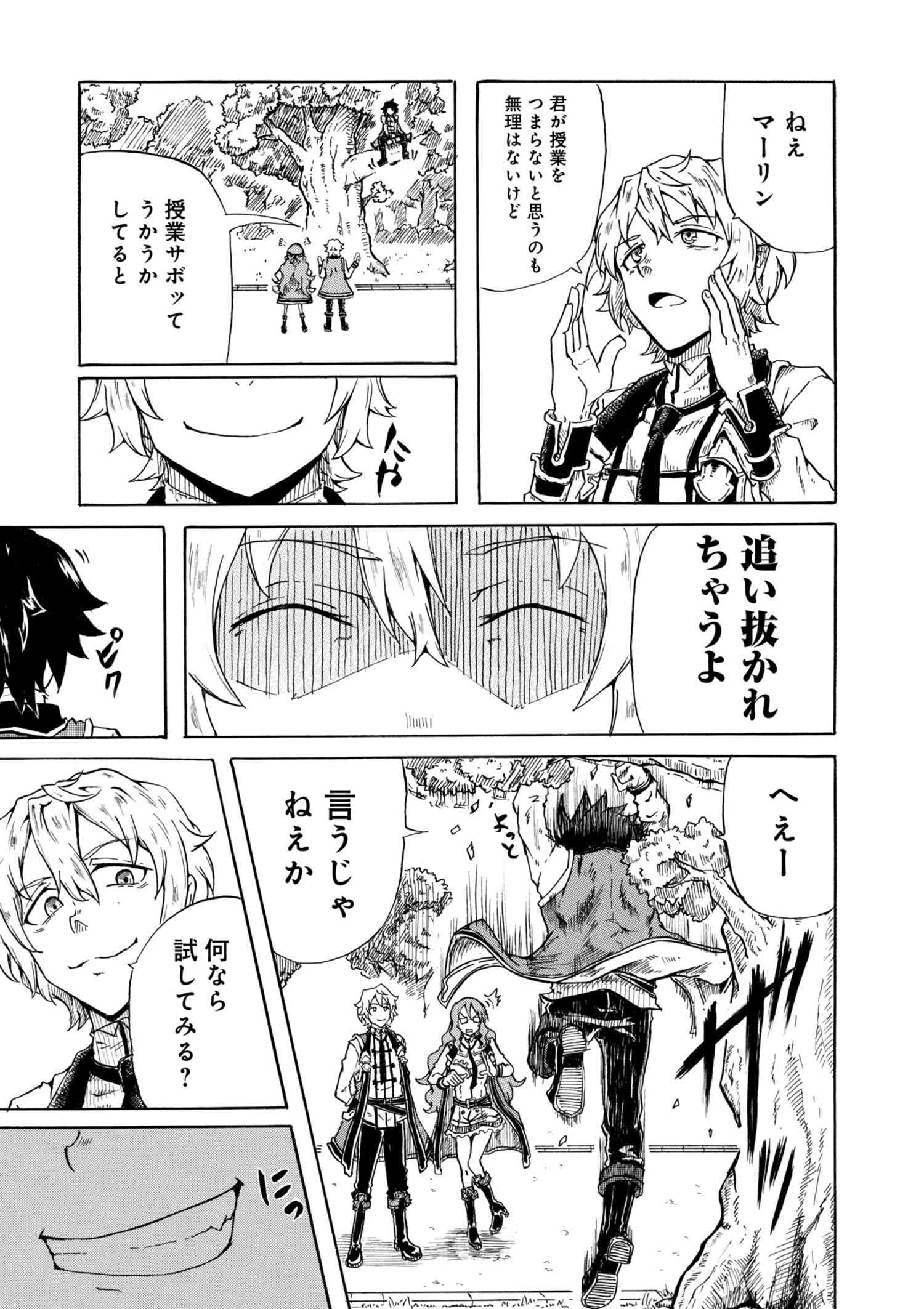Kenja no Mago: Extra Story Chapter 1.1 5ページ