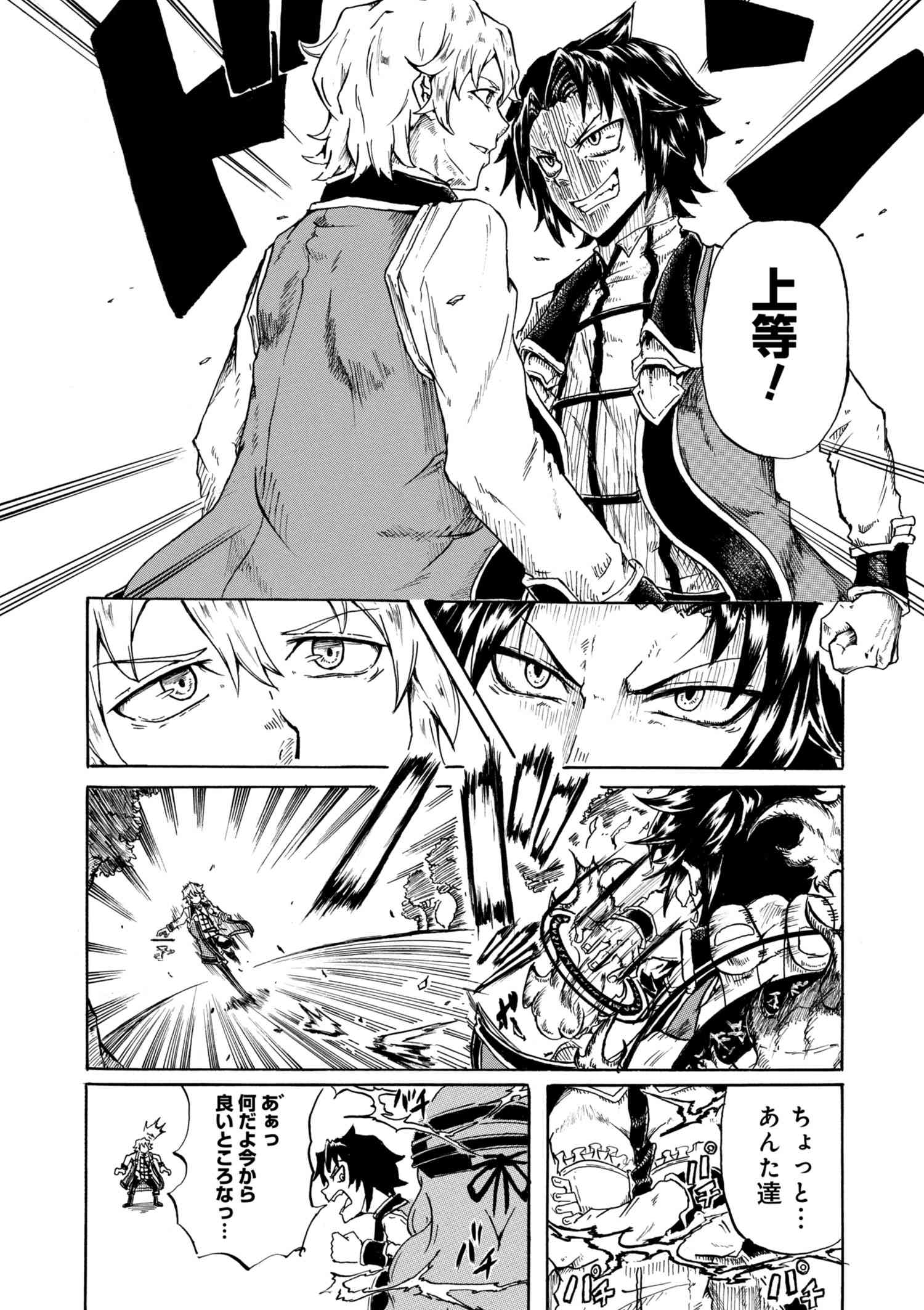 Kenja no Mago: Extra Story Chapter 1.1 6ページ