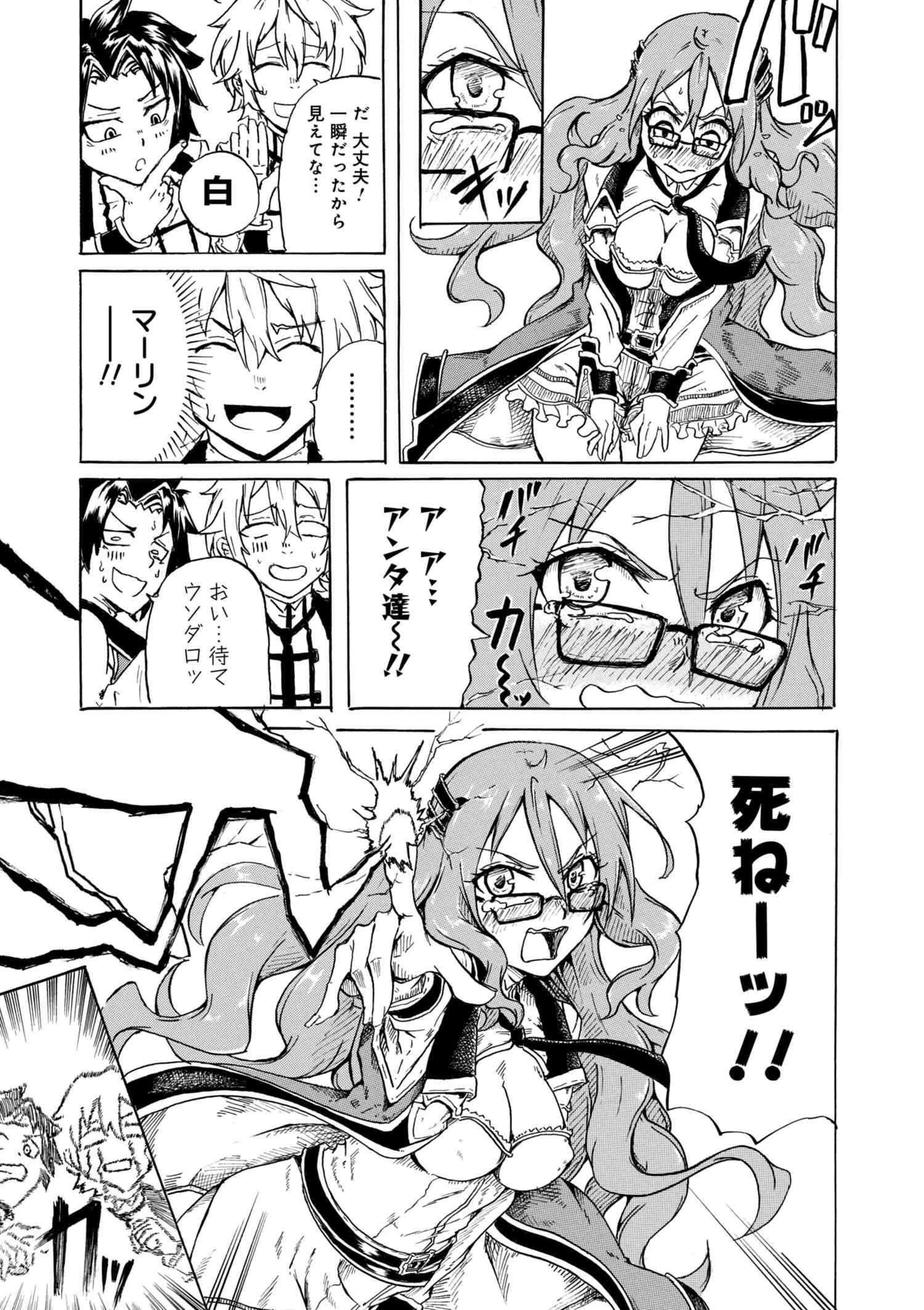 Kenja no Mago: Extra Story Chapter 1.1 9ページ