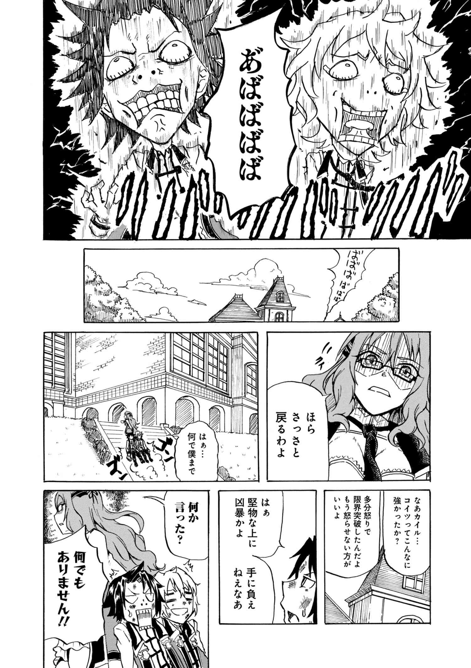 Kenja no Mago: Extra Story Chapter 1.1 10ページ