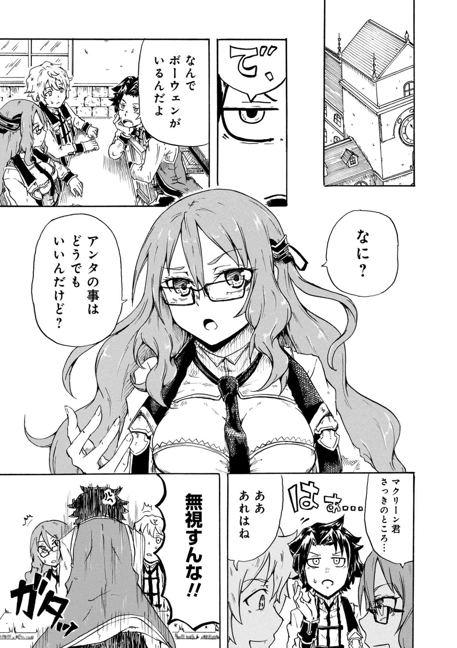 Kenja no Mago: Extra Story Chapter 1.2 1ページ