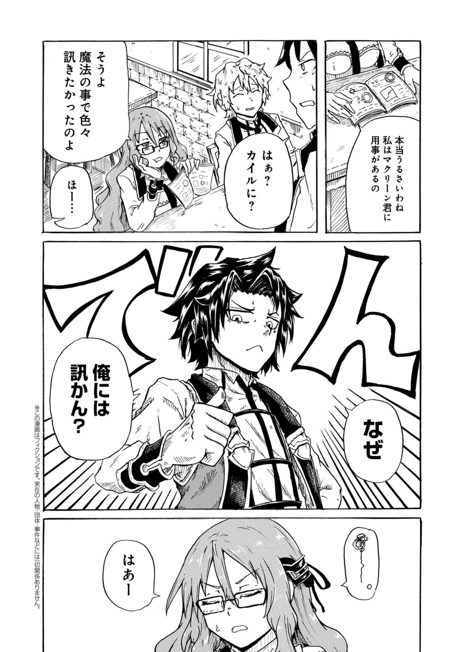 Kenja no Mago: Extra Story Chapter 1.2 2ページ