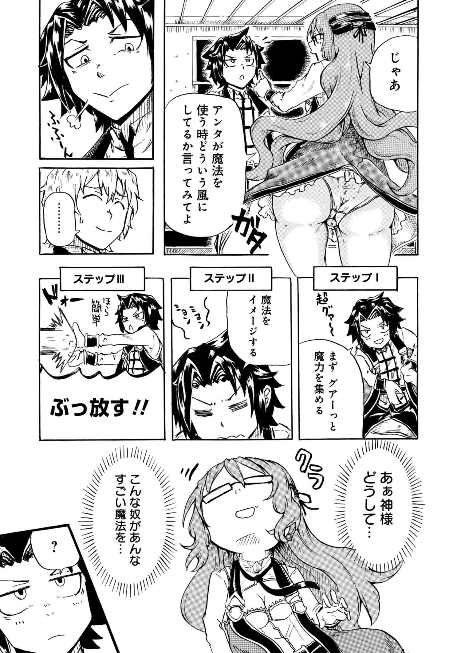 Kenja no Mago: Extra Story Chapter 1.2 3ページ