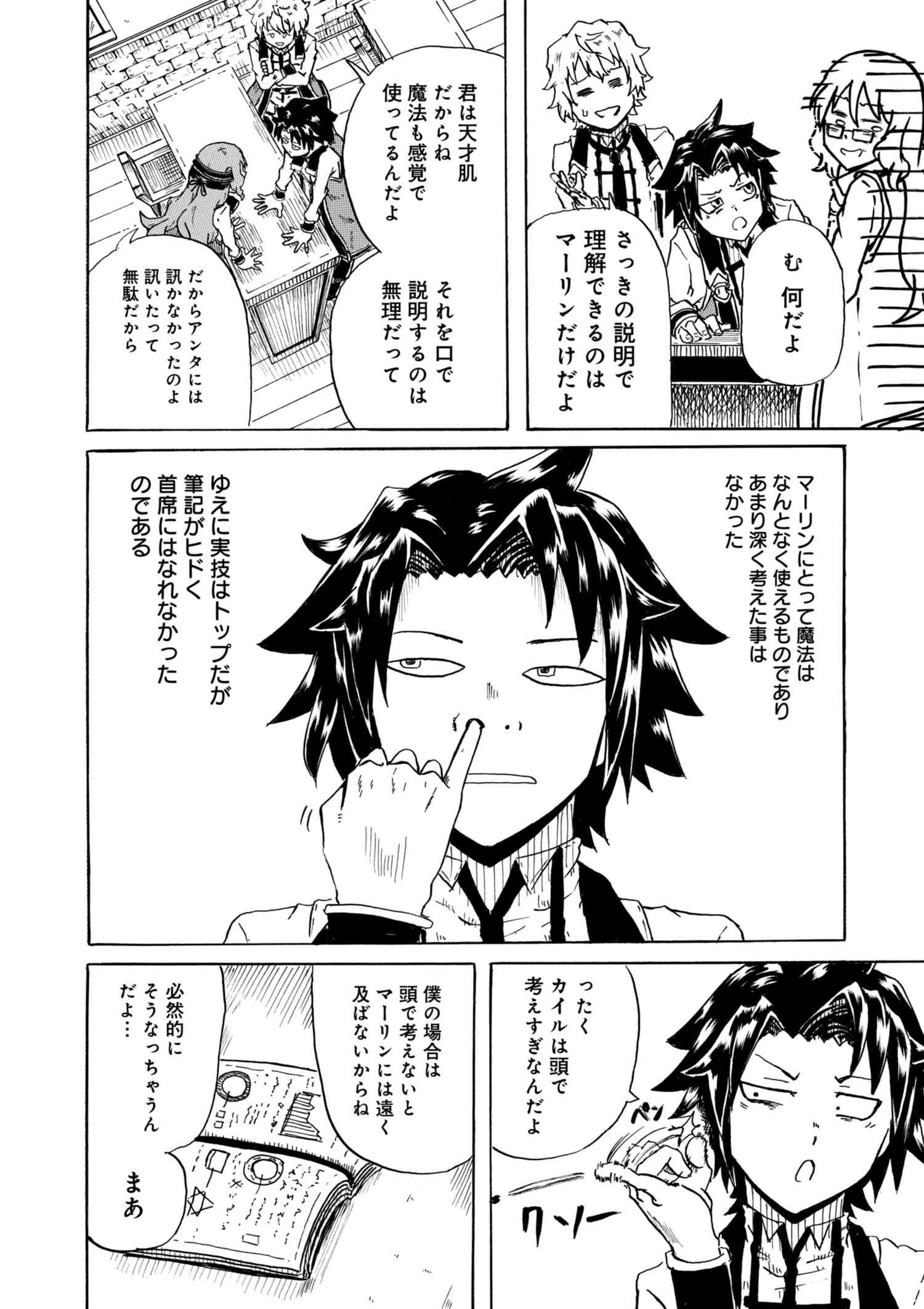 Kenja no Mago: Extra Story Chapter 1.2 4ページ