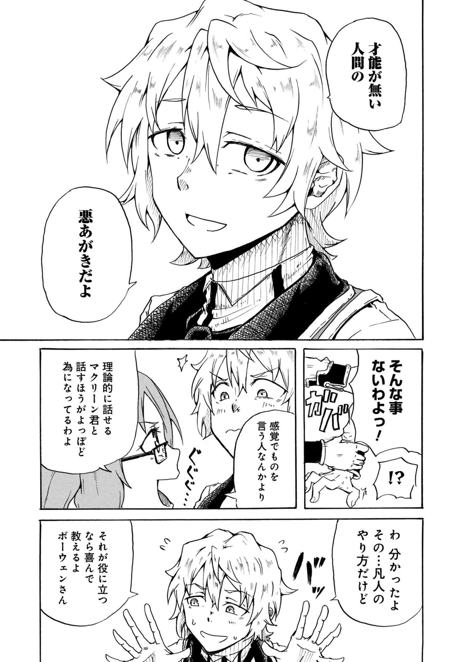 Kenja no Mago: Extra Story Chapter 1.2 5ページ