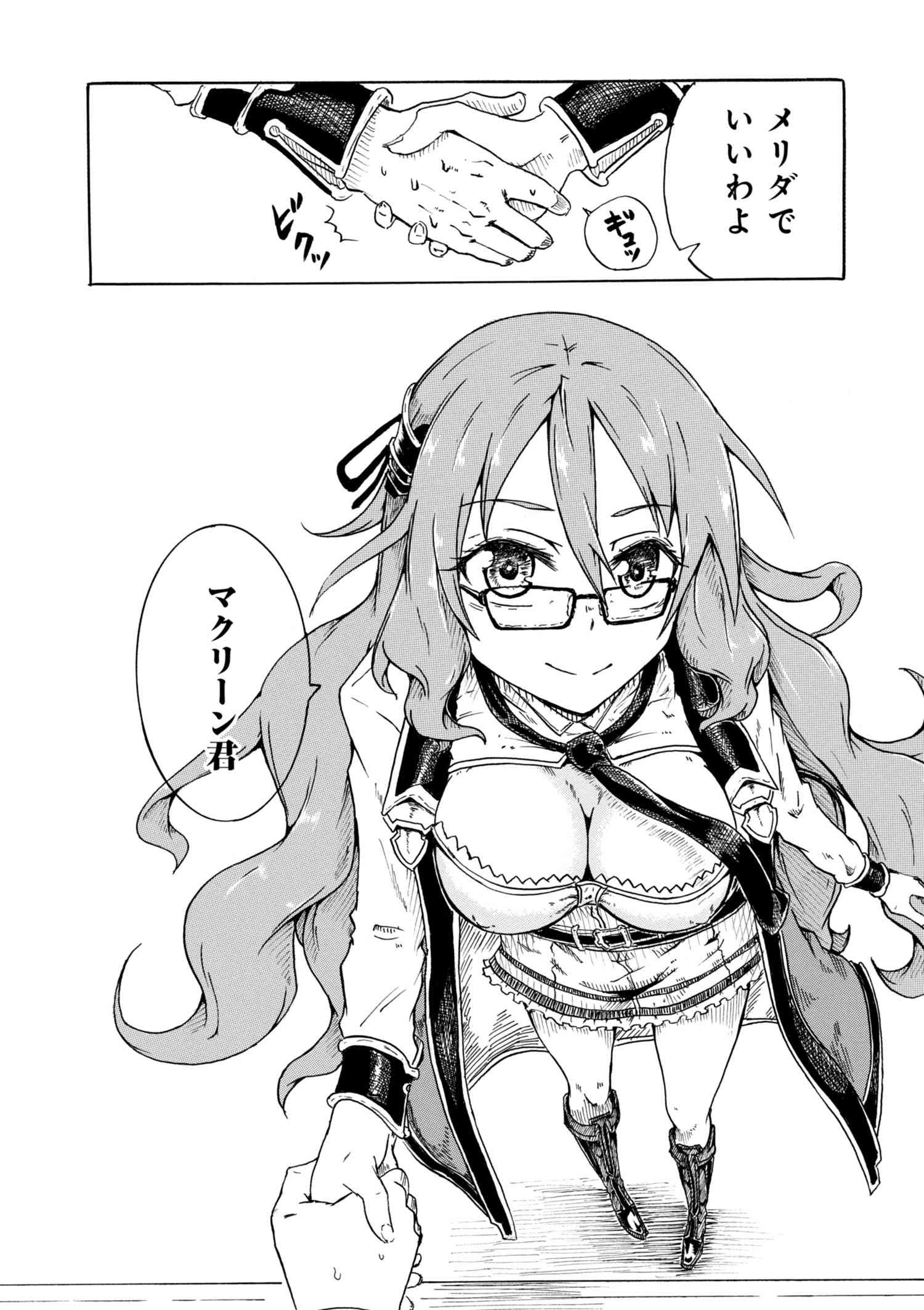 Kenja no Mago: Extra Story Chapter 1.2 6ページ