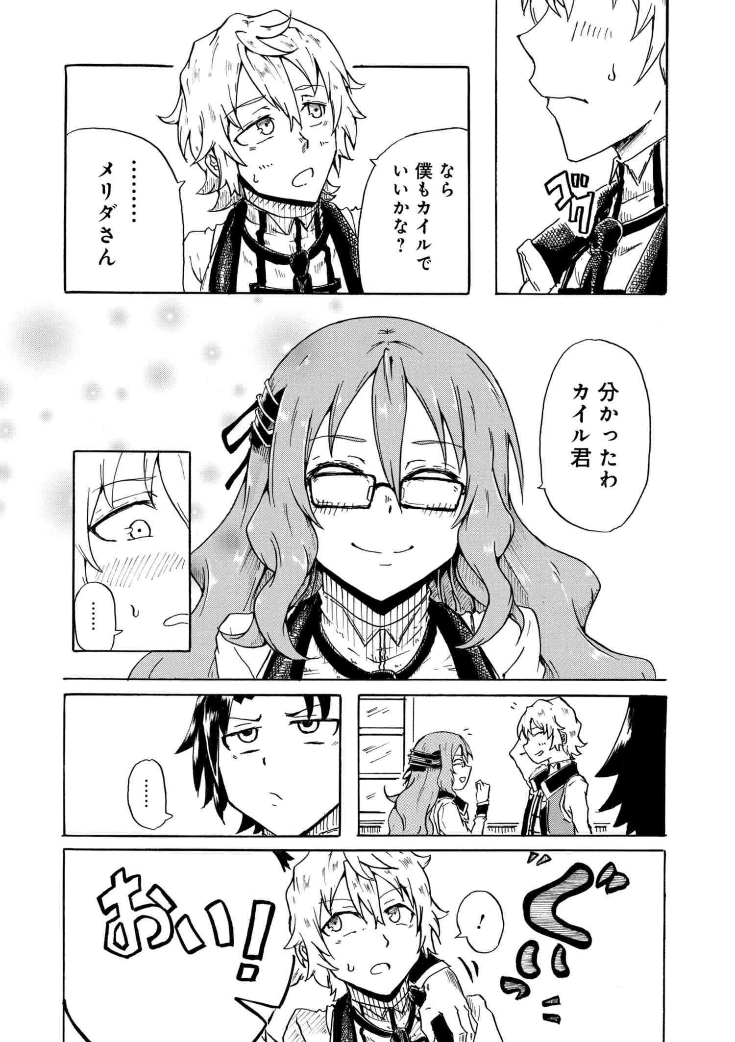 Kenja no Mago: Extra Story Chapter 1.2 7ページ