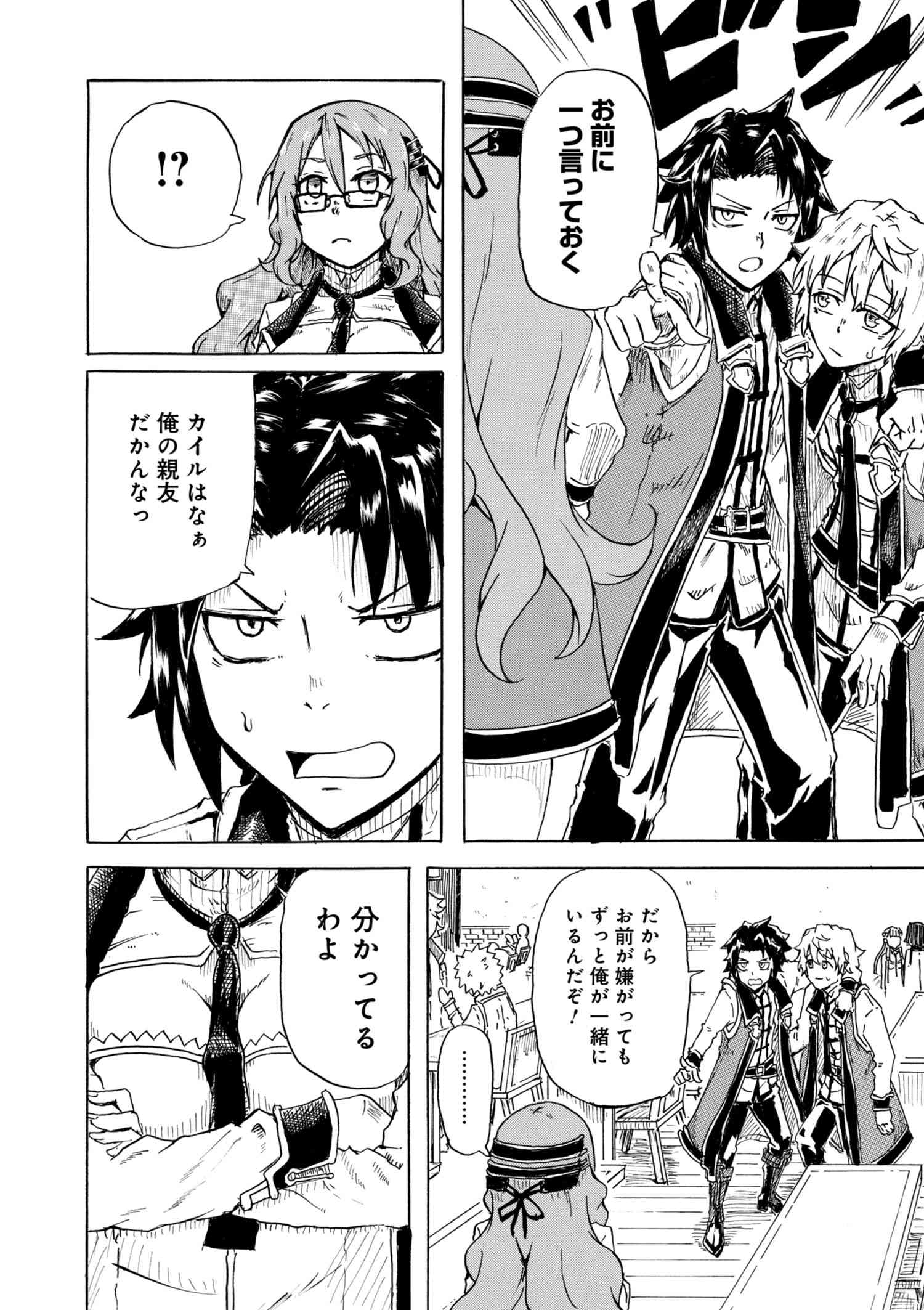 Kenja no Mago: Extra Story Chapter 1.2 8ページ