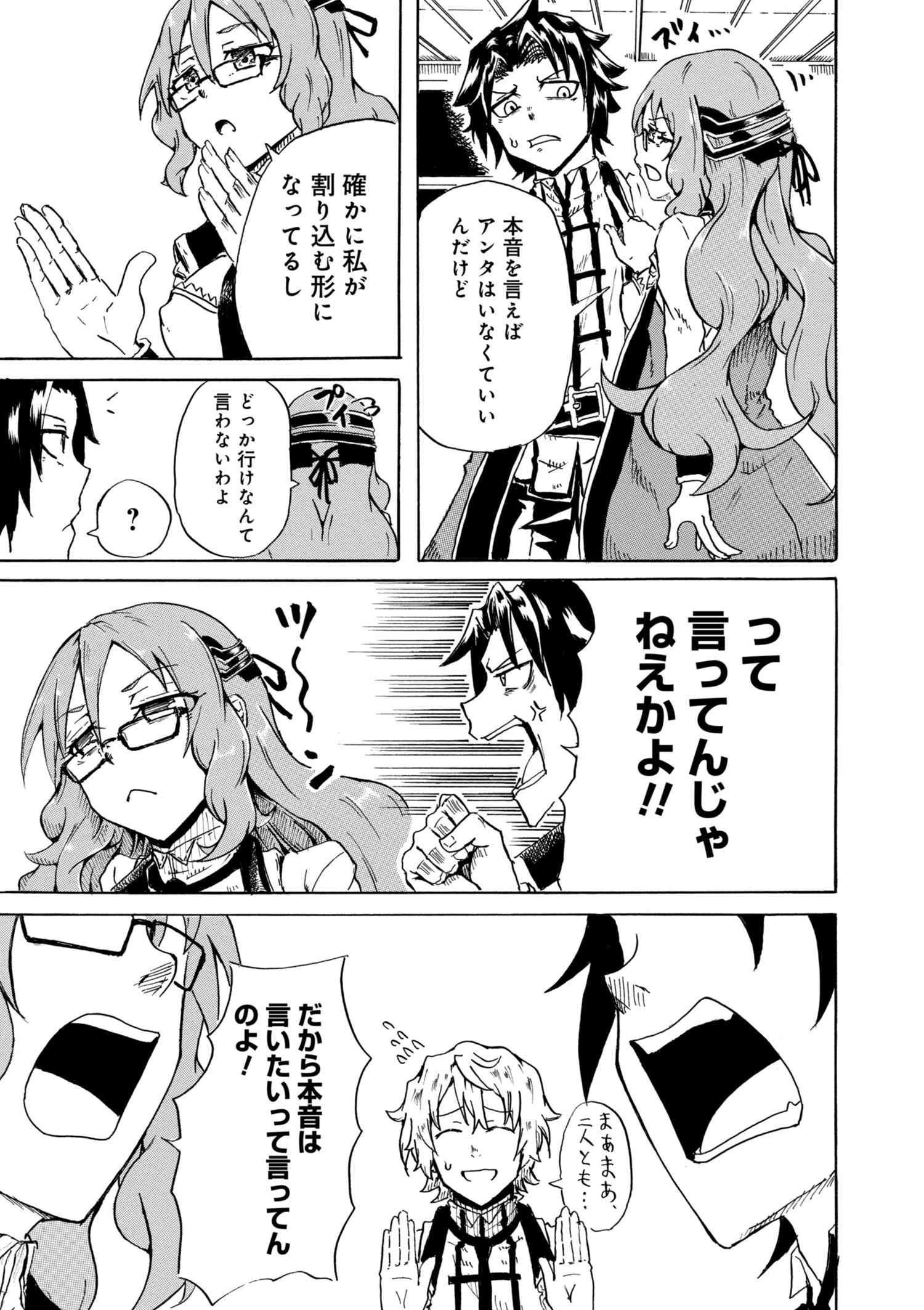 Kenja no Mago: Extra Story Chapter 1.2 9ページ