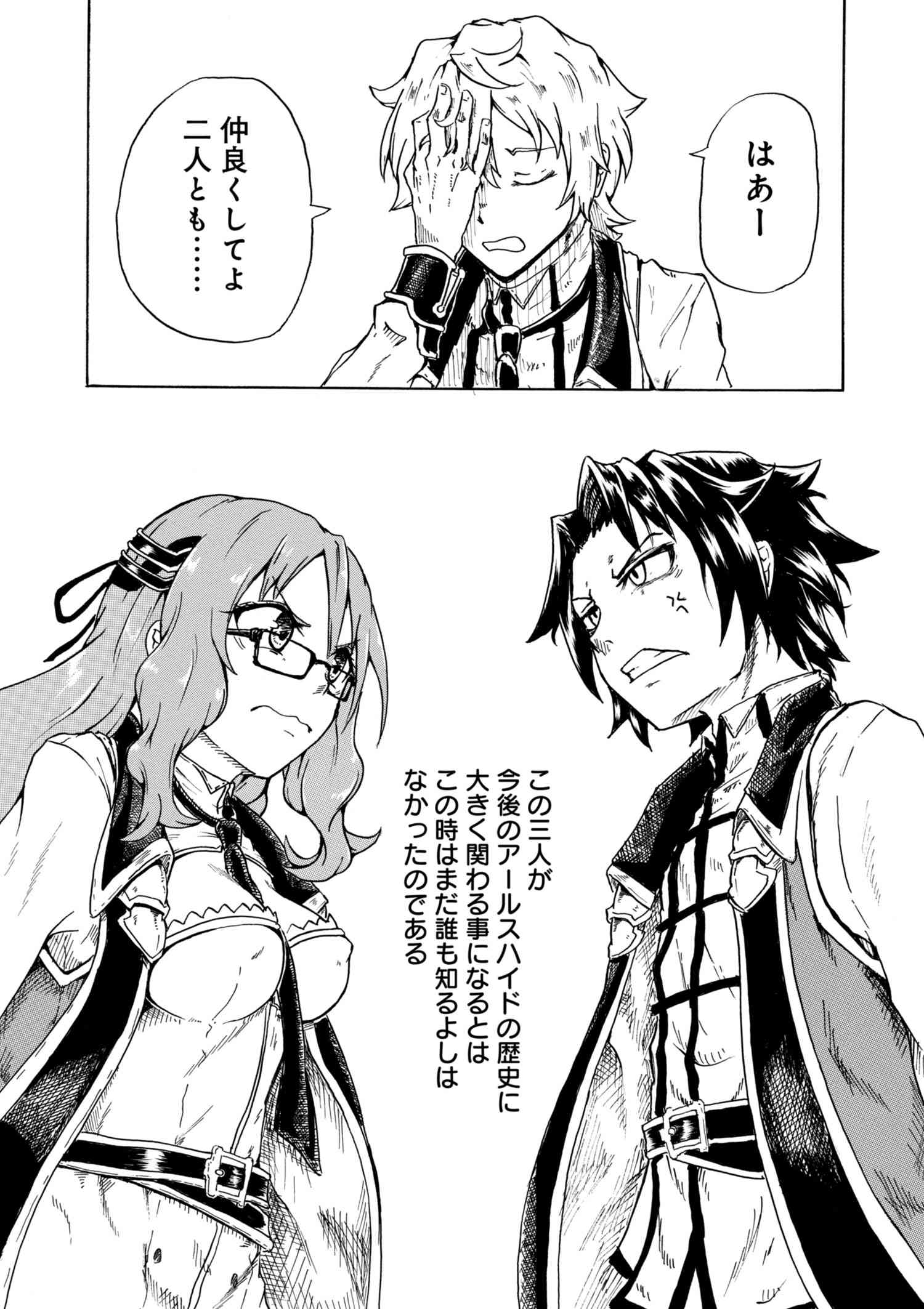 Kenja no Mago: Extra Story Chapter 1.2 10ページ