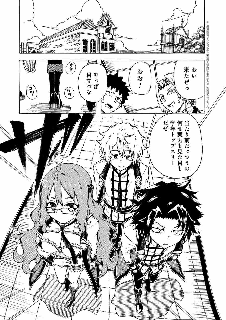 Kenja no Mago: Extra Story Chapter 2.1 1ページ