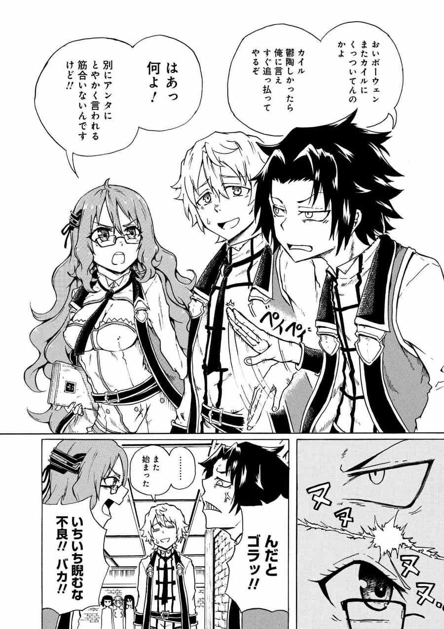 Kenja no Mago: Extra Story Chapter 2.1 2ページ