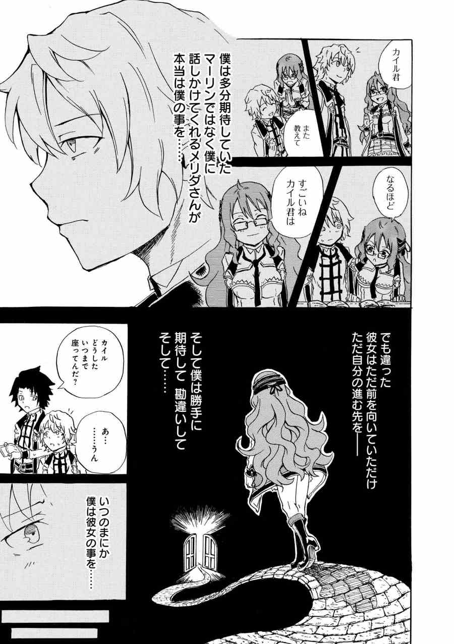 Kenja no Mago: Extra Story Chapter 2.1 11ページ