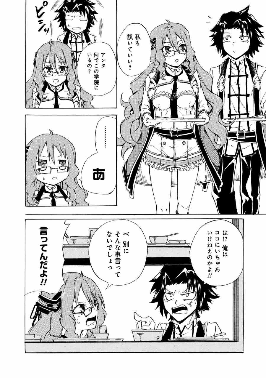 Kenja no Mago: Extra Story Chapter 2.1 12ページ
