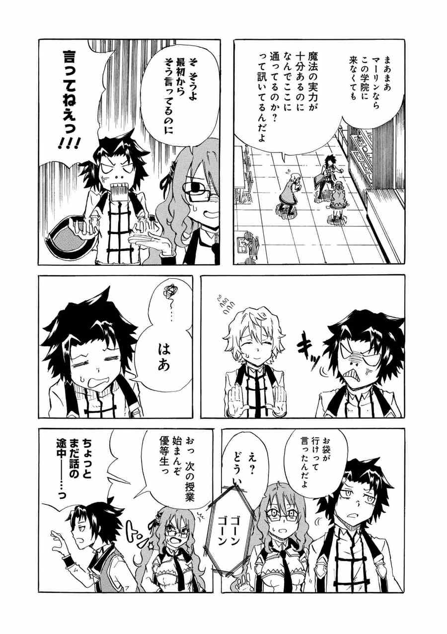 Kenja no Mago: Extra Story Chapter 2.1 13ページ