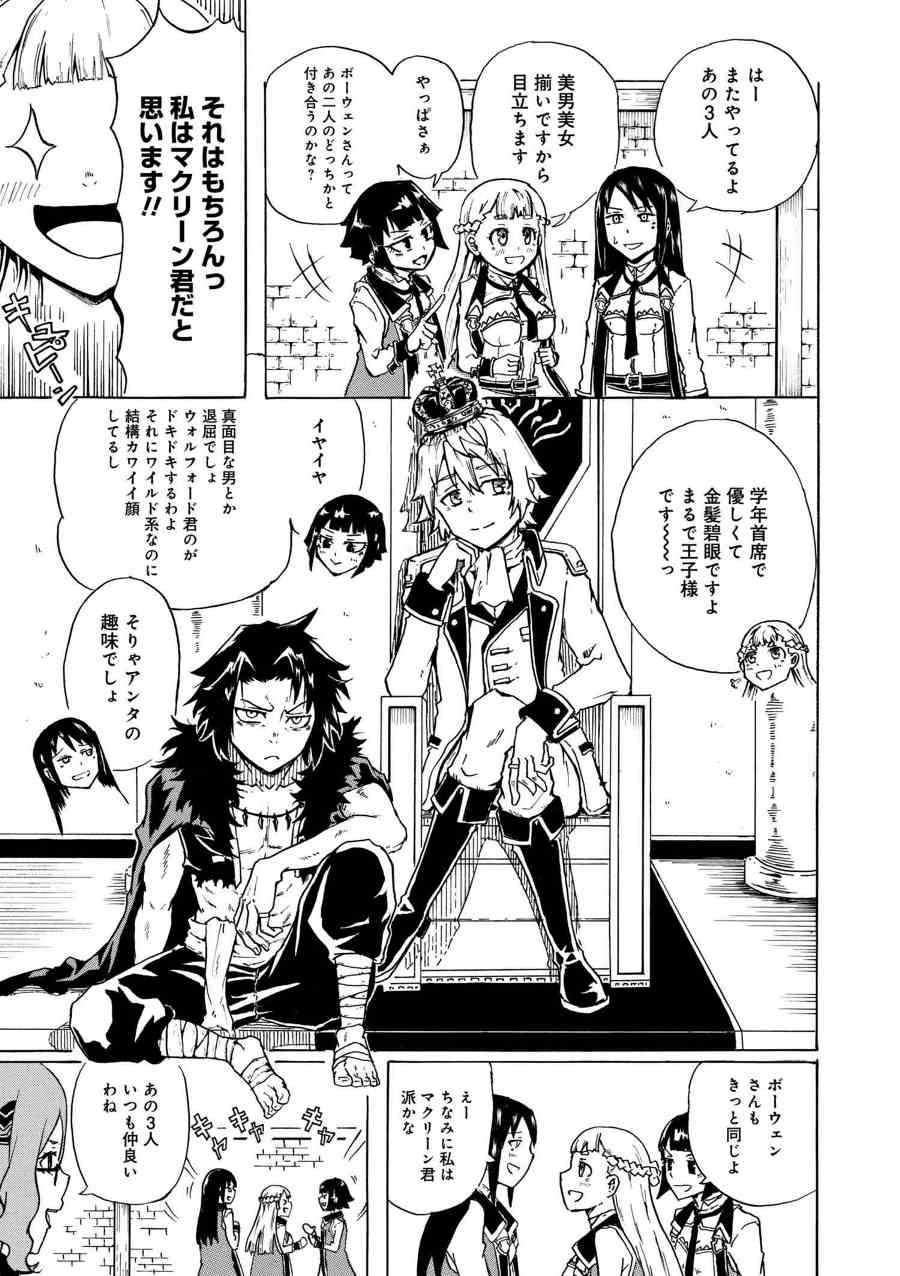 Kenja no Mago: Extra Story Chapter 2.1 3ページ