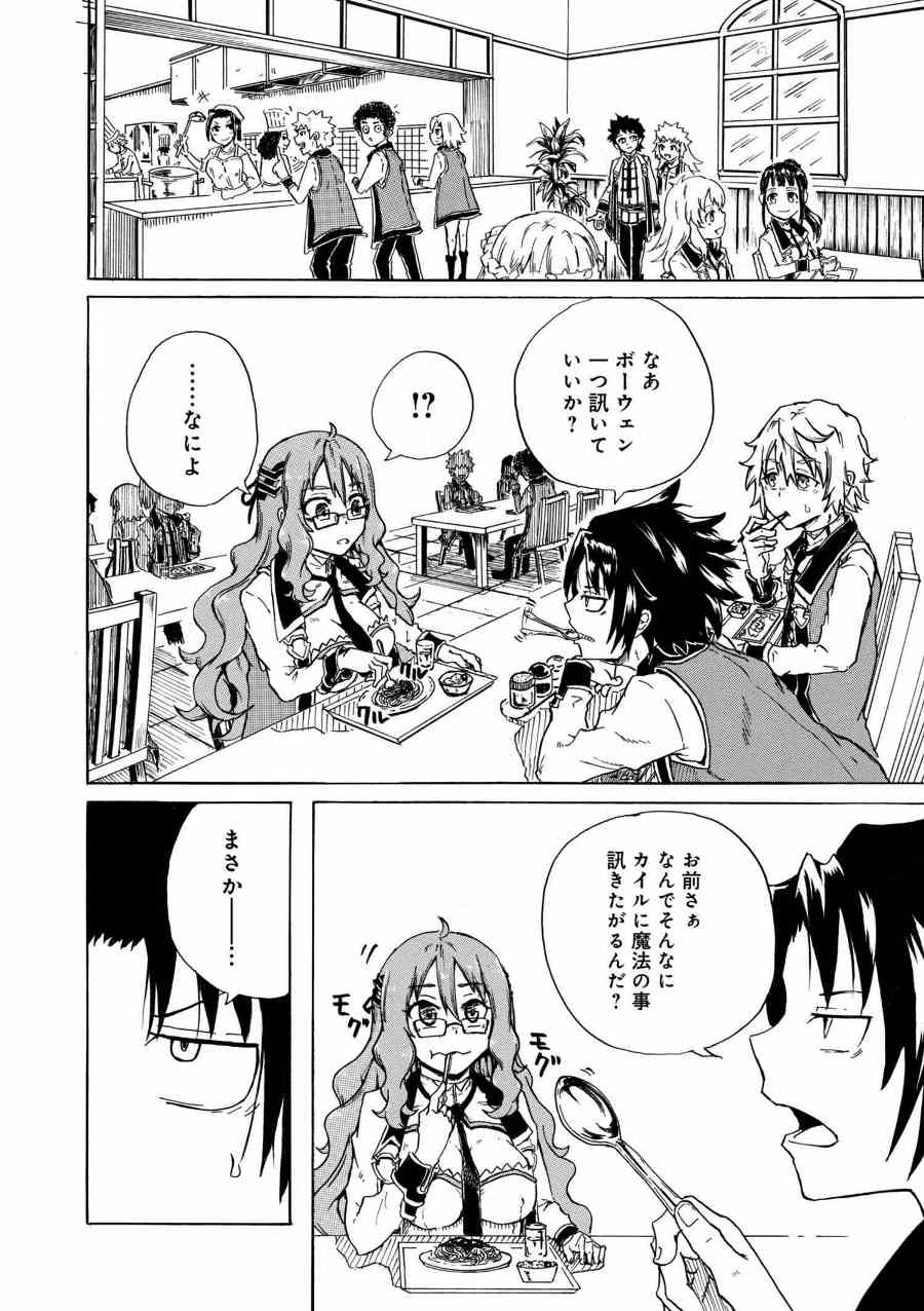 Kenja no Mago: Extra Story Chapter 2.1 4ページ