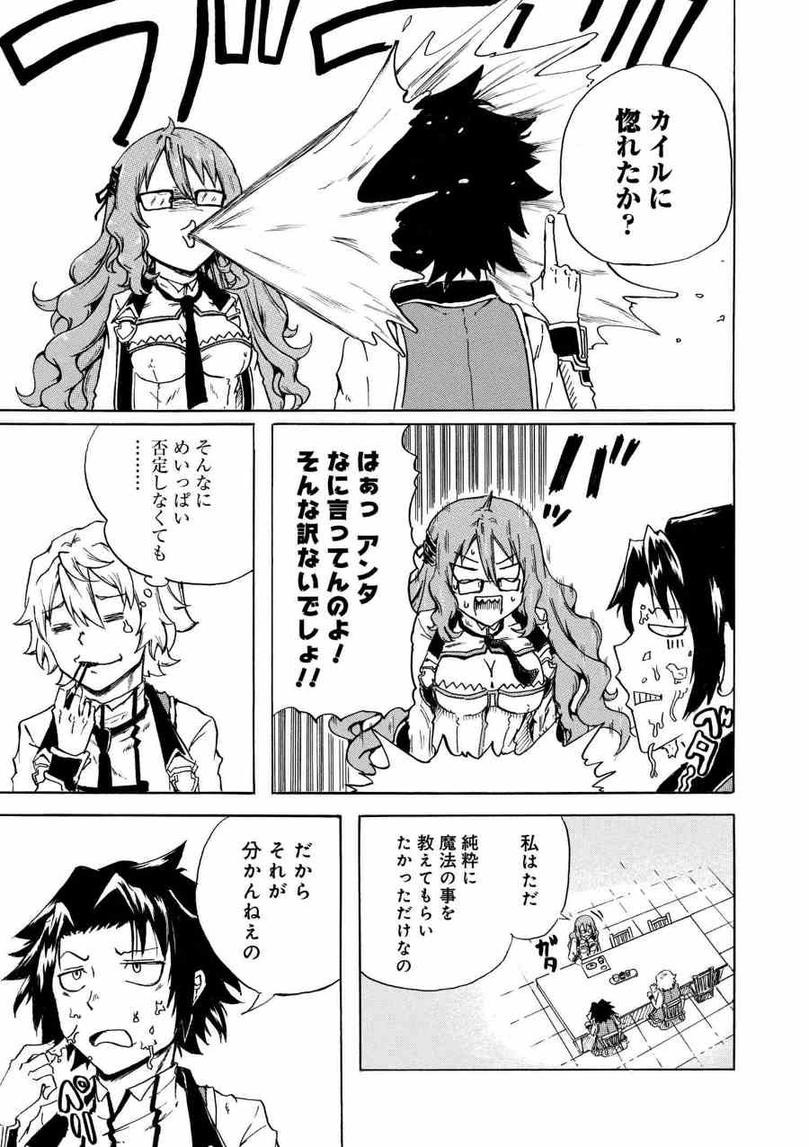 Kenja no Mago: Extra Story Chapter 2.1 5ページ