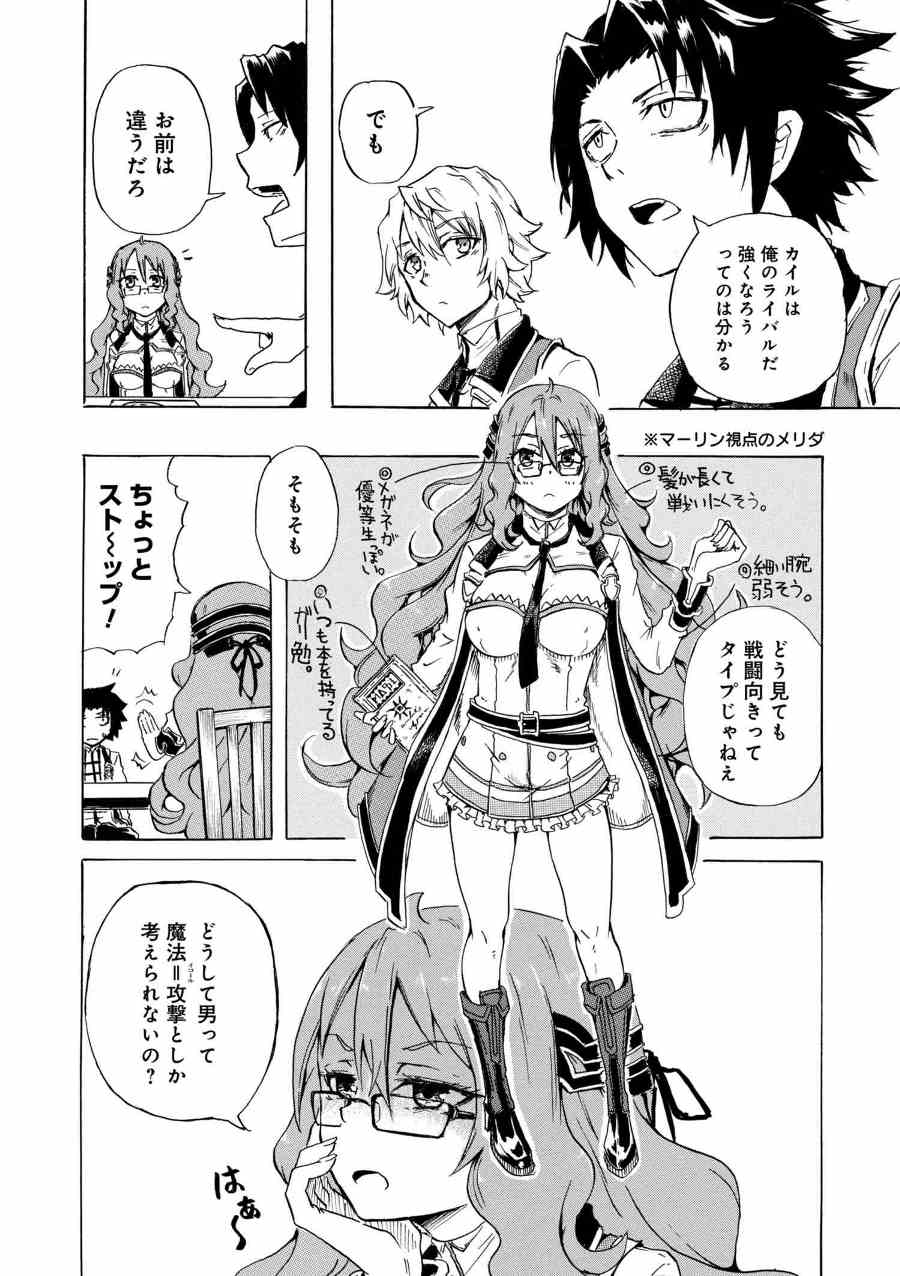 Kenja no Mago: Extra Story Chapter 2.1 6ページ