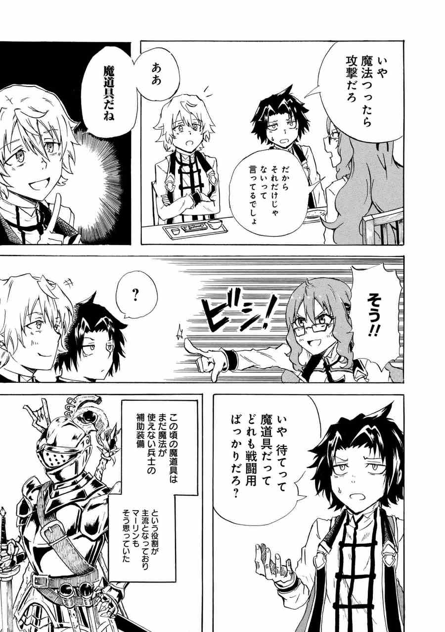 Kenja no Mago: Extra Story Chapter 2.1 7ページ