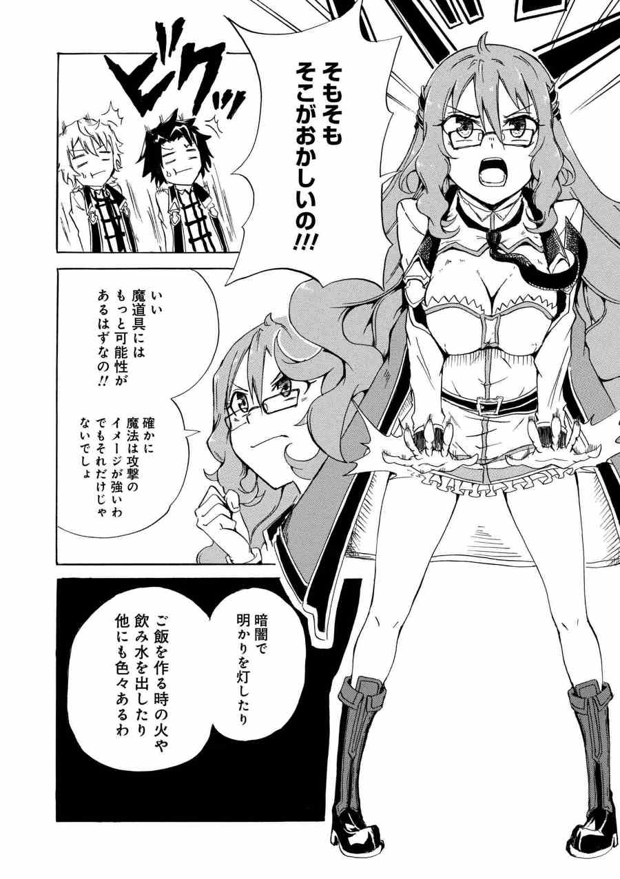 Kenja no Mago: Extra Story Chapter 2.1 8ページ
