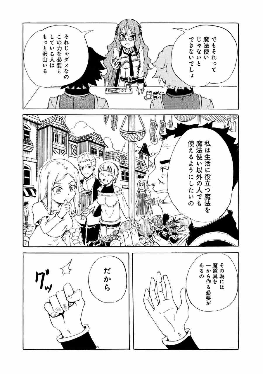 Kenja no Mago: Extra Story Chapter 2.1 9ページ