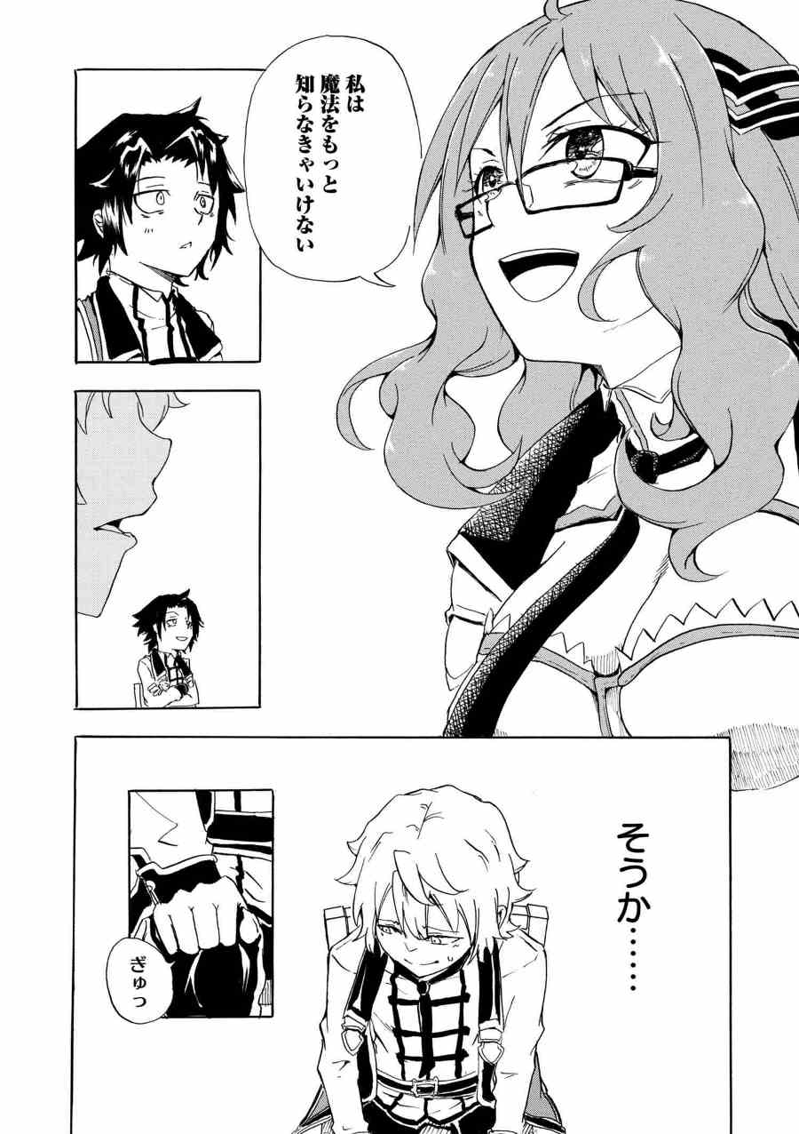 Kenja no Mago: Extra Story Chapter 2.1 10ページ