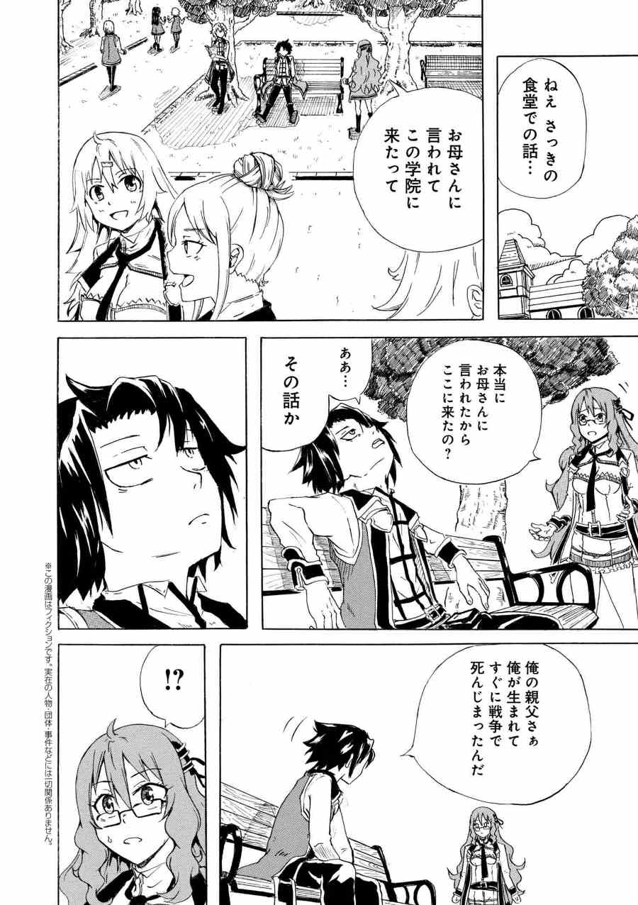 Kenja no Mago: Extra Story Chapter 2.2 1ページ