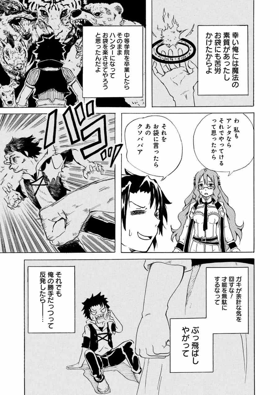 Kenja no Mago: Extra Story Chapter 2.2 2ページ