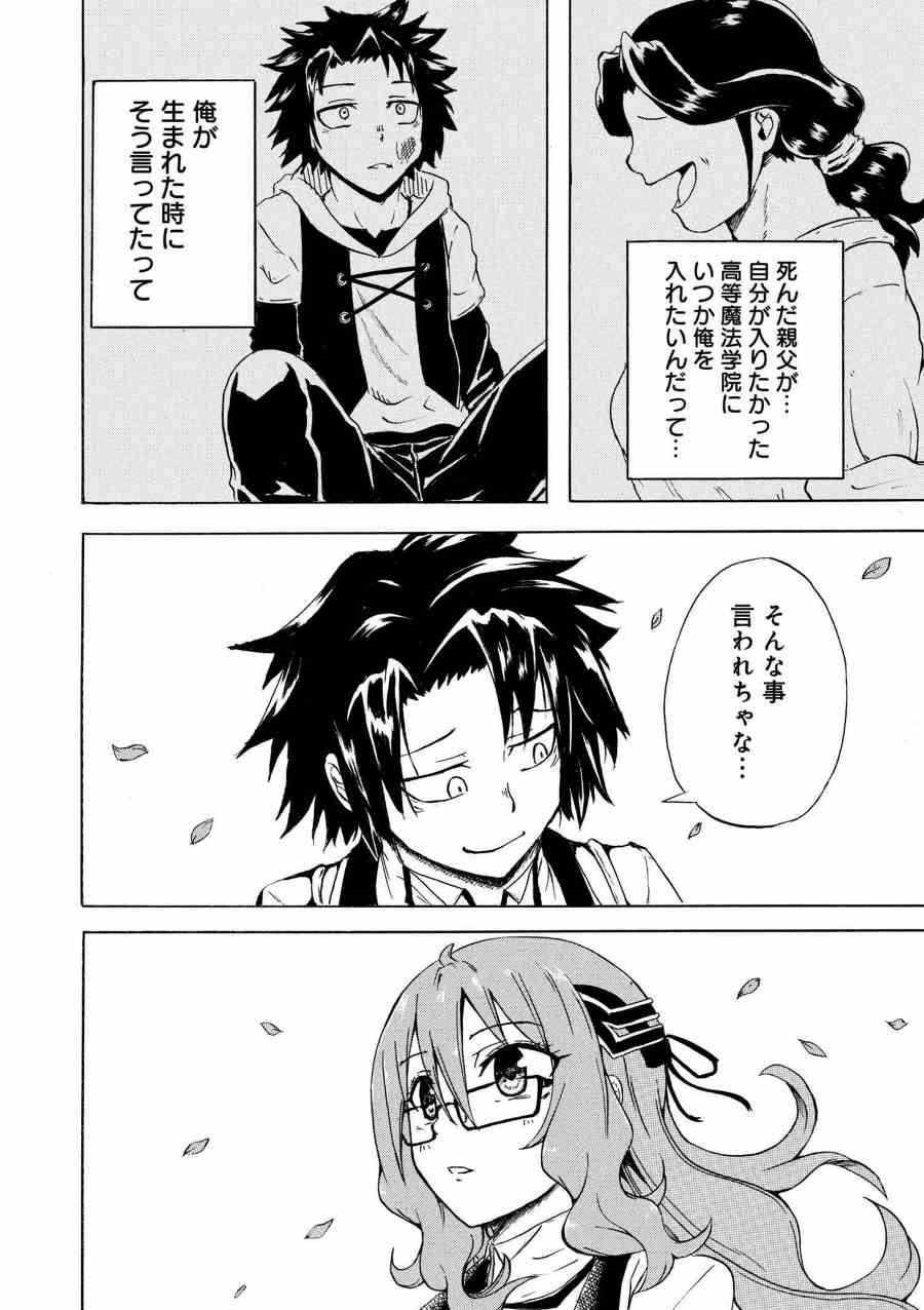 Kenja no Mago: Extra Story Chapter 2.2 3ページ
