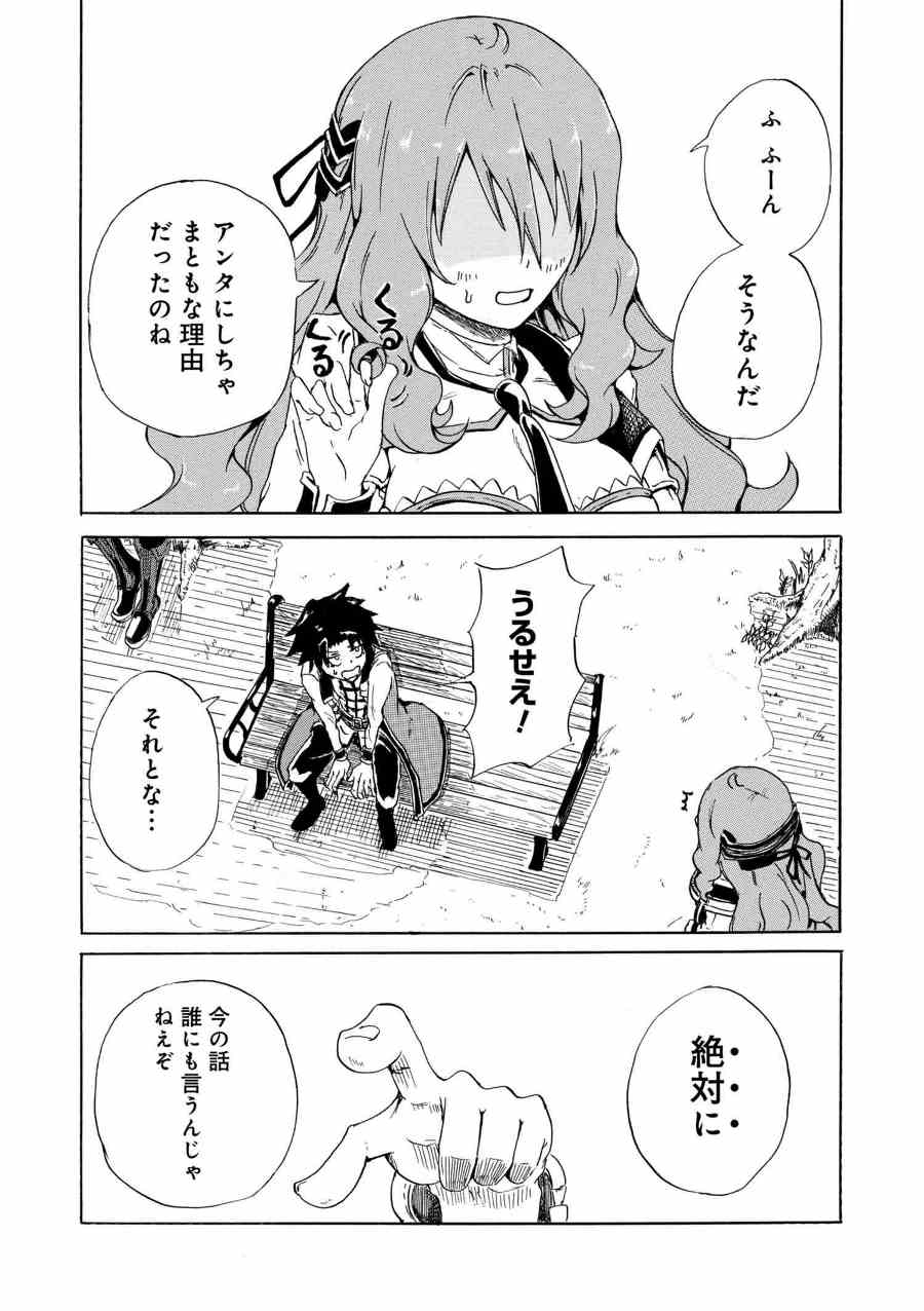 Kenja no Mago: Extra Story Chapter 2.2 4ページ