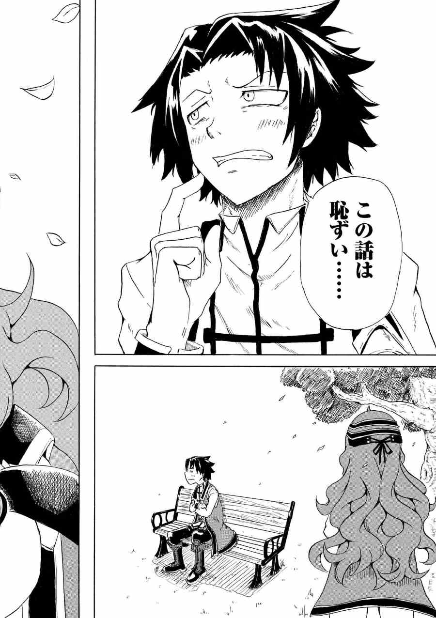 Kenja no Mago: Extra Story Chapter 2.2 5ページ